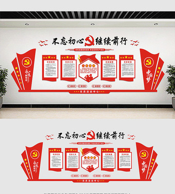 党建宣传文化墙设计模板 党建宣传文化墙设计模板