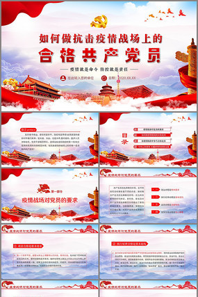 �����������΢�������ϸ񹲲���Աppt