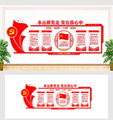 党员活动室党建文化墙 党员活动室党建文化墙