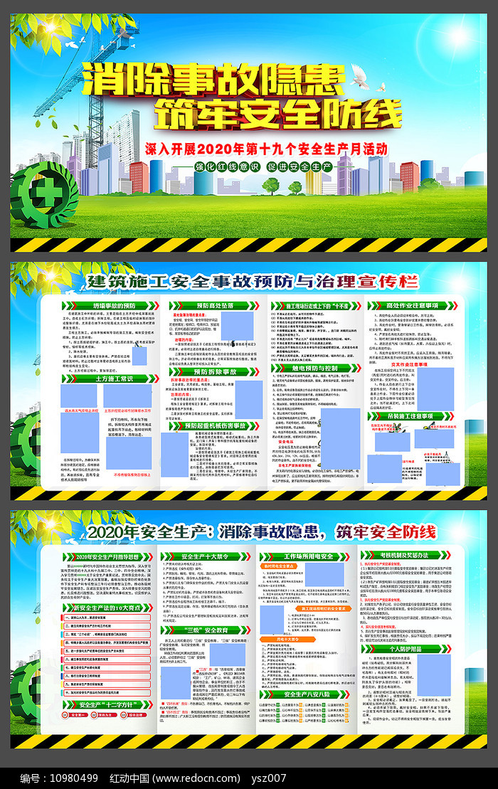 建筑工地2020全国安全生产月展板