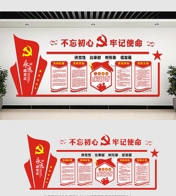 精品党建文化墙设计 精品党建文化墙设计