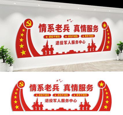 退役军人之家文化墙设计 退役军人之家文化墙设计
