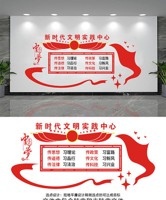 新时代文明建设中心文化墙 新时代文明建设中心文化墙