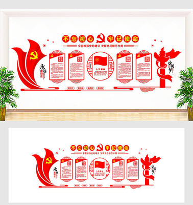 中国风党建文化墙展板 中国风党建文化墙展板