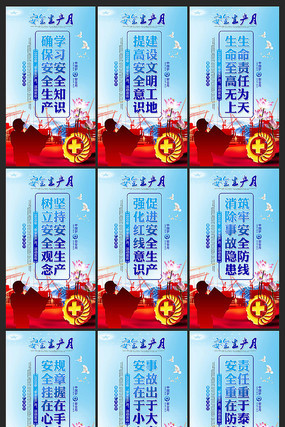 2020年安全生产月宣传标语展板 2020年安全生产月宣传标语展板