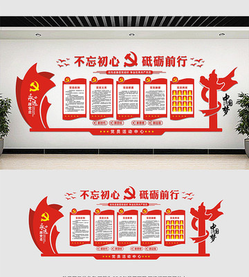 党员活动室党建文化墙展板 党员活动室党建文化墙展板