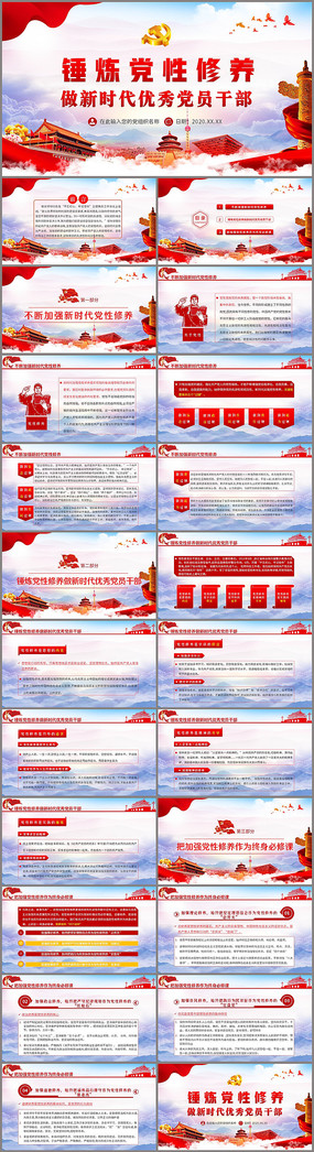 ����������������ʱ�����㵳Ա����PPT