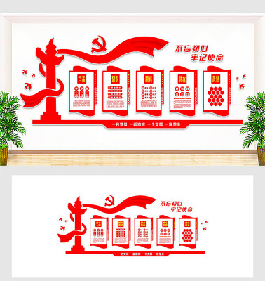 党员活动室文化墙 党员活动室文化墙