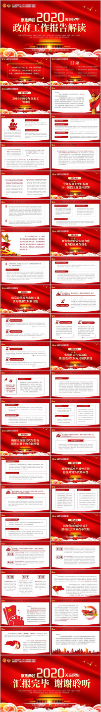 2020ȫ��������������������PPT