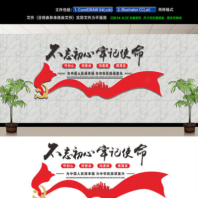 不忘初心文化墙设计 不忘初心文化墙设计