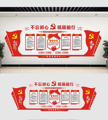 党员活动中心党建文化墙 党员活动中心党建文化墙