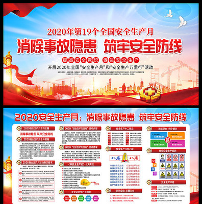 ����2020�갲ȫ����������չ�� PSD