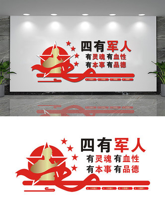 简约四有军人文化墙 简约四有军人文化墙