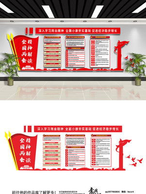 两会党建文化墙两会解读红色文化墙 两会党建文化墙两会解读红色文化墙