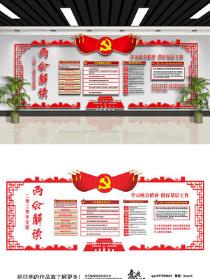 两会党建文化墙两会解读红色文化墙 两会党建文化墙两会解读红色文化墙