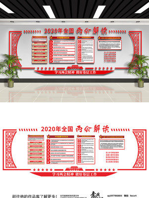 两会党建文化墙两会解读红色文化墙 两会党建文化墙两会解读红色文化墙