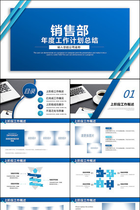 销售部市场部营销年终总结计划PPT pptx