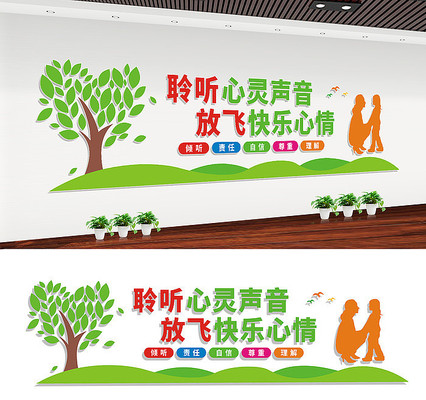 校园心理咨询室文化墙 校园心理咨询室文化墙