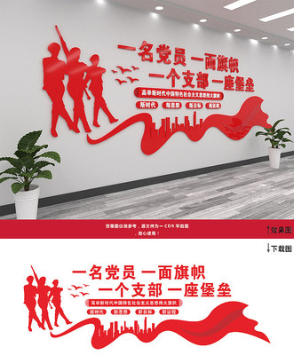 一名党员一面旗帜文化墙 一名党员一面旗帜文化墙