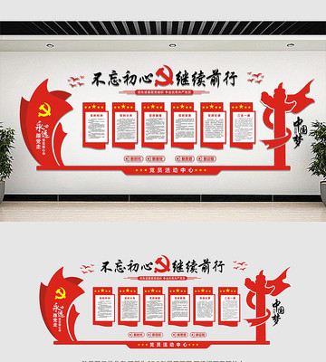 永远跟党走党建形象墙 永远跟党走党建形象墙