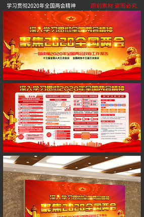 2020贯彻两会精神展板 2020贯彻两会精神展板