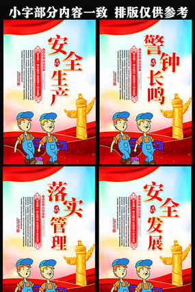 安全生产警钟长鸣标语展板 安全生产警钟长鸣标语展板