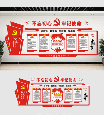 党员活动室文化墙 党员活动室文化墙