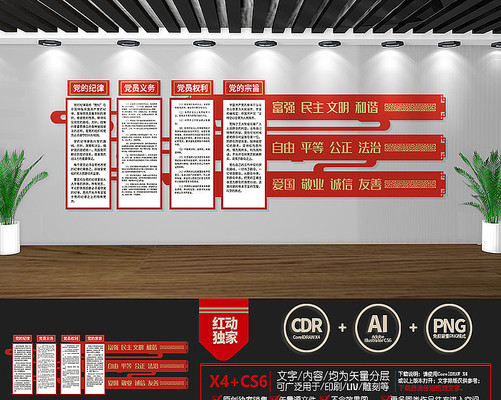 党支部党员活动室党政文化墙党建文化墙 党支部党员活动室党政文化墙党建文化墙