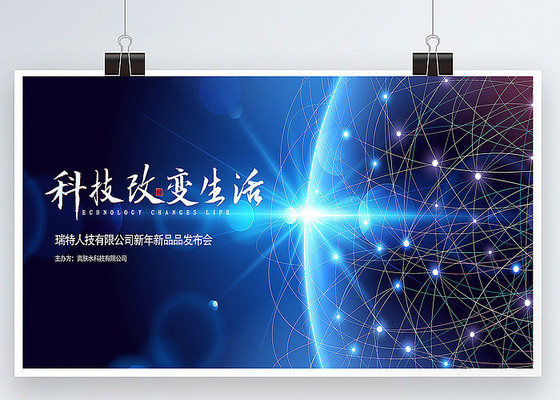 蓝色科技公司年会背景展板 蓝色科技公司年会背景展板