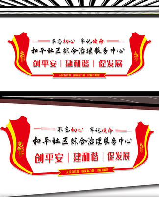 社区综合服务中心宣传文化墙 社区综合服务中心宣传文化墙