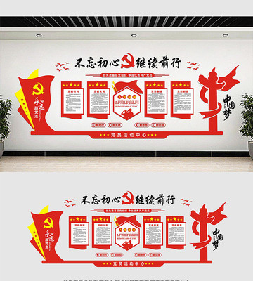 党员活动室党建文化墙展板 党员活动室党建文化墙展板