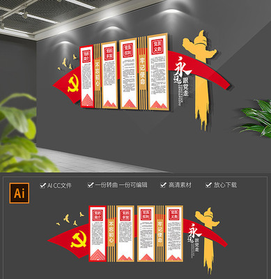 红色党员活动室入党誓词文化墙 红色党员活动室入党誓词文化墙