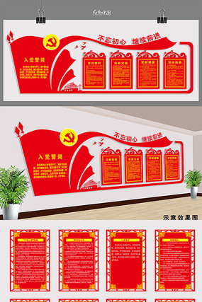 党建文化墙设计 党建文化墙设计