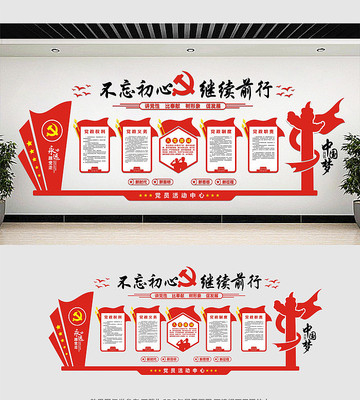 党员会议室党建文化墙设计 党员会议室党建文化墙设计