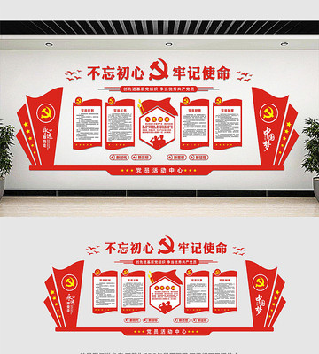 党员活动室文化墙 党员活动室文化墙