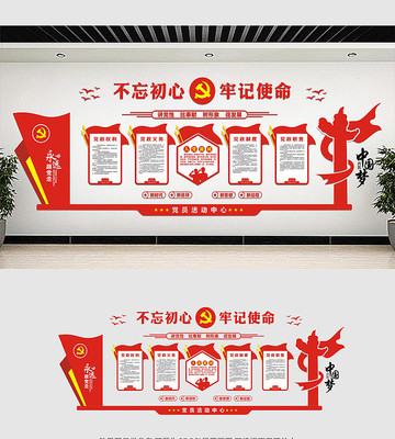 精品党建文化墙展板 精品党建文化墙展板