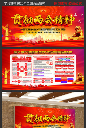 学习贯彻2020年两会精神展板 学习贯彻2020年两会精神展板