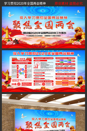 学习贯彻2020年全国两会精神宣传 学习贯彻2020年全国两会精神宣传