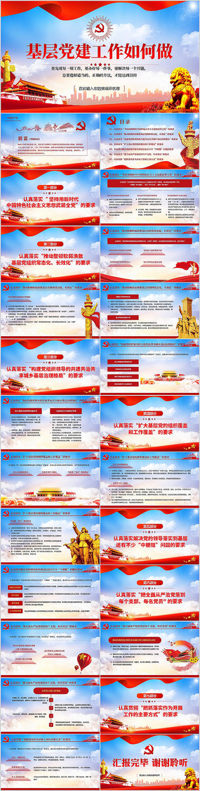 2020����㵳���������������PPT