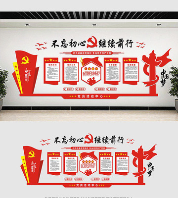 党建高档大气党建文化墙 党建高档大气党建文化墙