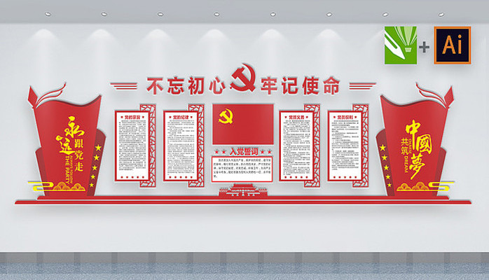 党建宣传文化墙 党建宣传文化墙