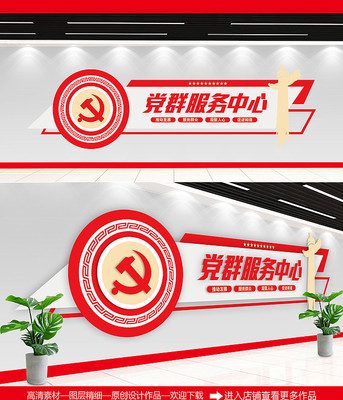 党群服务中心党建文化墙 党群服务中心党建文化墙