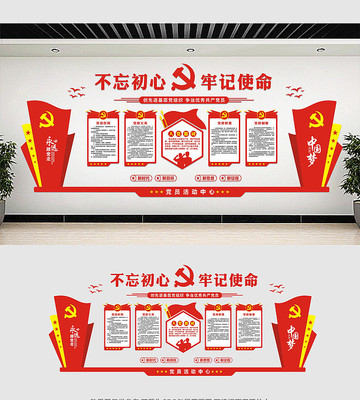 党员活动中心党建文化墙 党员活动中心党建文化墙