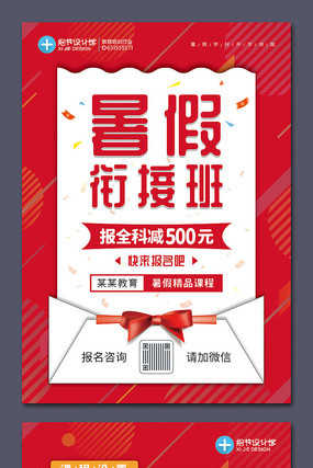 暑假班招生宣传单 暑假班招生宣传单