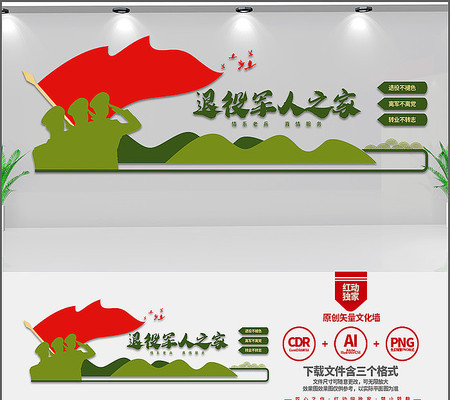 退役军人服务中心文化墙设计 退役军人服务中心文化墙设计