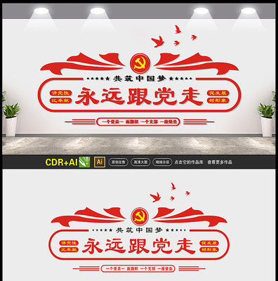 永远跟党走雕刻墙 永远跟党走雕刻墙