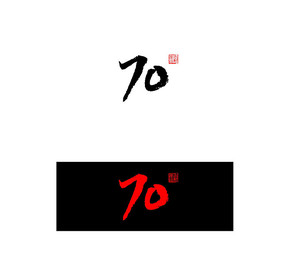 70鷨