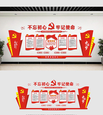 党员会议室党建文化墙设计 党员会议室党建文化墙设计