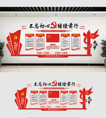 党员会议室党建文化墙设计 党员会议室党建文化墙设计