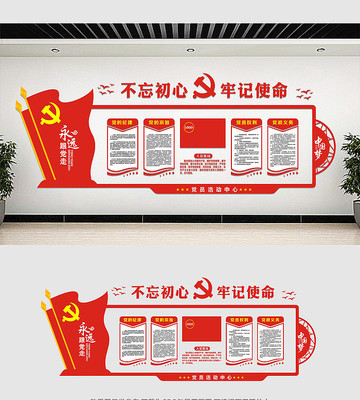 党员活动室党建文化墙 党员活动室党建文化墙